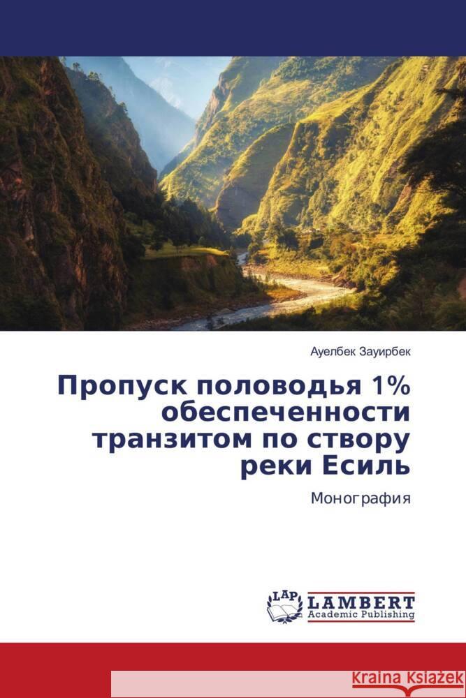 Propusk polowod'q 1% obespechennosti tranzitom po stworu reki Esil' Zauirbek, Auelbek 9786204986982 LAP Lambert Academic Publishing