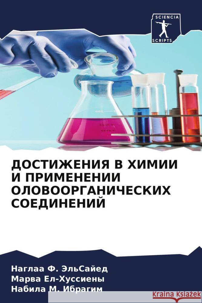 DOSTIZhENIYa V HIMII I PRIMENENII OLOVOORGANIChESKIH SOEDINENIJ F. Jel'Sajed, Naglaa, El-Hussieny, Marwa, M. Ibragim, Nabila 9786204987576