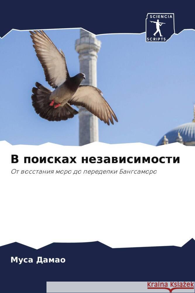 V poiskah nezawisimosti Damao, Musa 9786204989587 Sciencia Scripts
