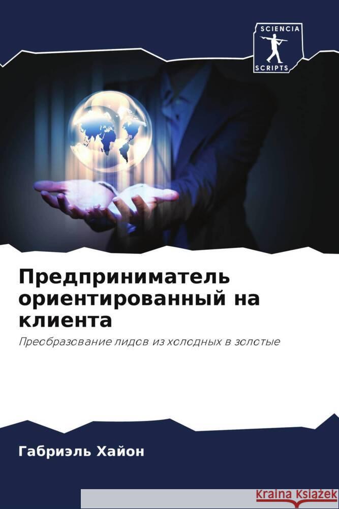 Predprinimatel' orientirowannyj na klienta Hajon, Gabriäl' 9786204990736 Sciencia Scripts