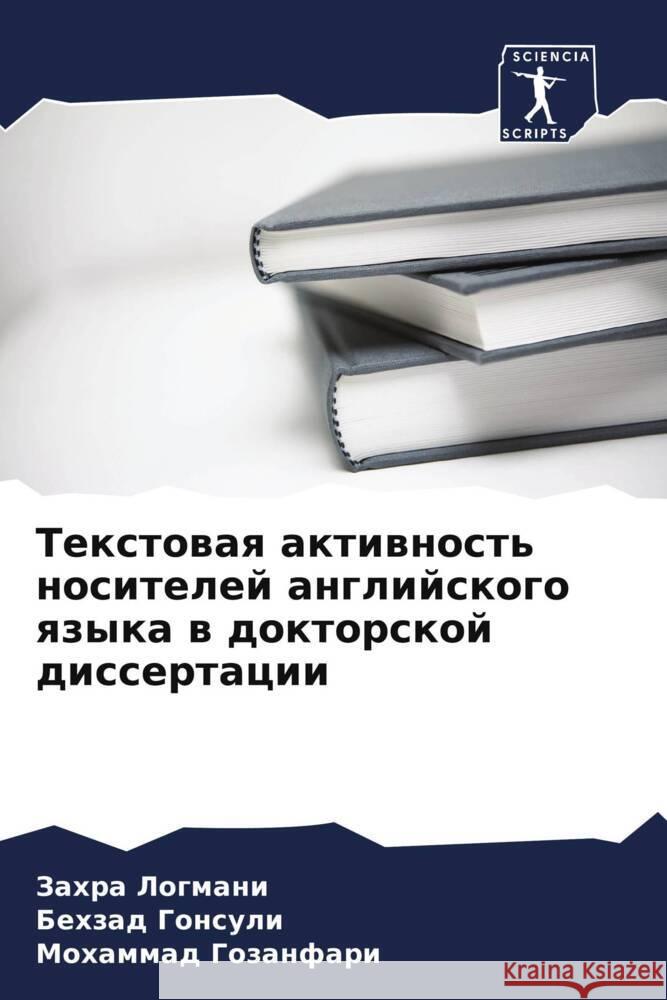 Textowaq aktiwnost' nositelej anglijskogo qzyka w doktorskoj dissertacii Logmani, Zahra, Gonsuli, Behzad, Gozanfari, Mohammad 9786204991849 Sciencia Scripts