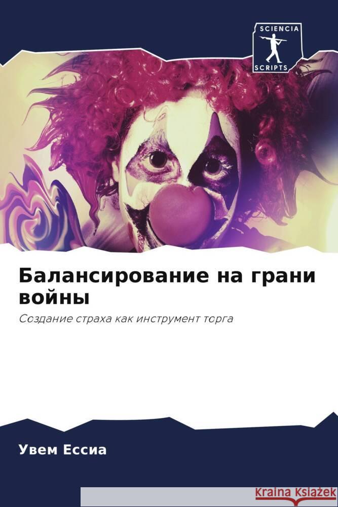 Balansirowanie na grani wojny Essia, Uwem 9786204991955