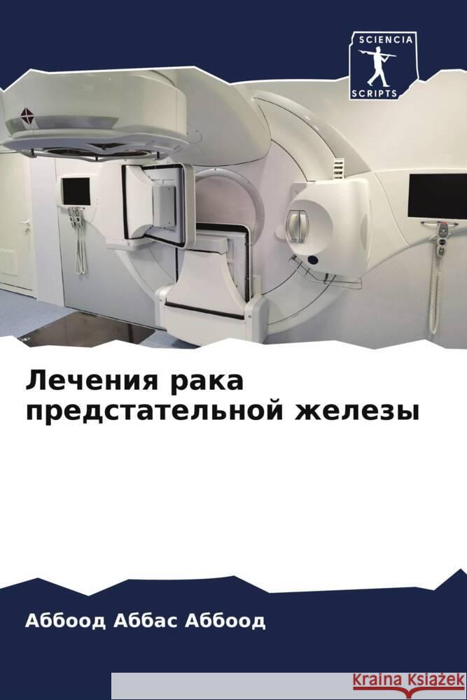 Lecheniq raka predstatel'noj zhelezy Abbas Abbood, Abbood 9786204997025 Sciencia Scripts