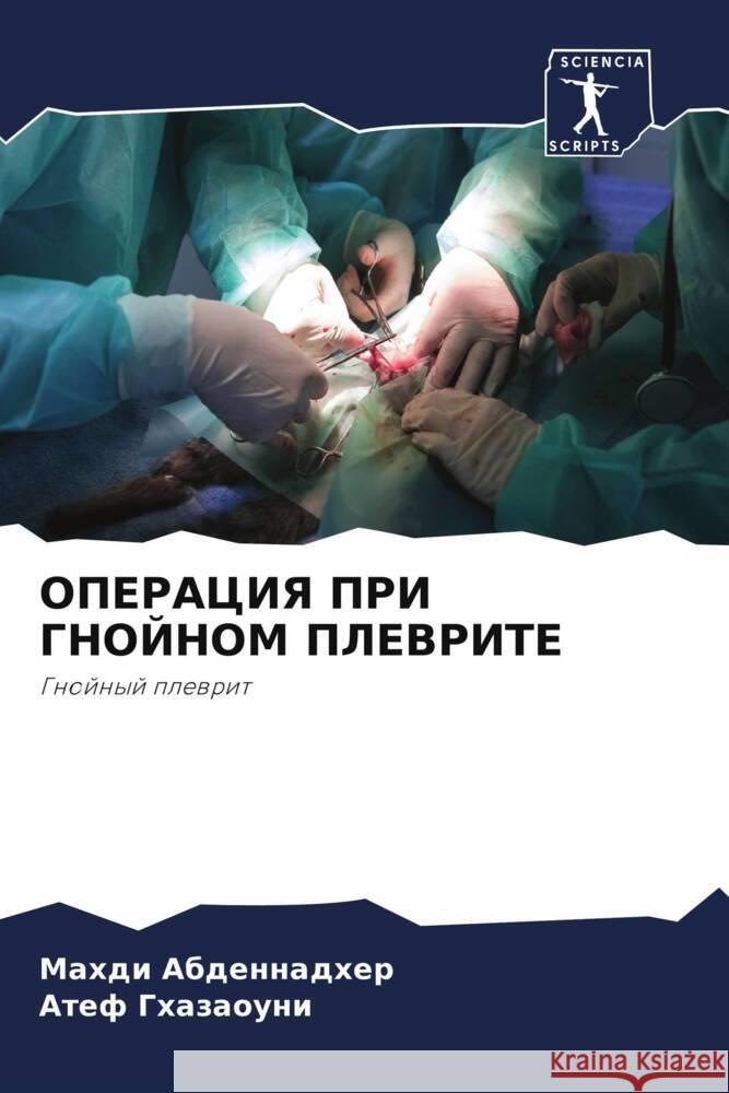 OPERACIYa PRI GNOJNOM PLEVRITE Abdennadher, Mahdi, Ghazaouni, Atef 9786204998930 Sciencia Scripts