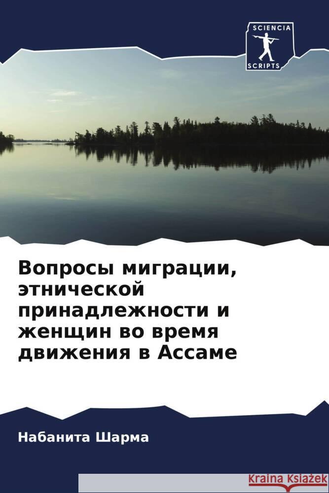 Voprosy migracii, ätnicheskoj prinadlezhnosti i zhenschin wo wremq dwizheniq w Assame Sharma, Nabanita 9786204999821