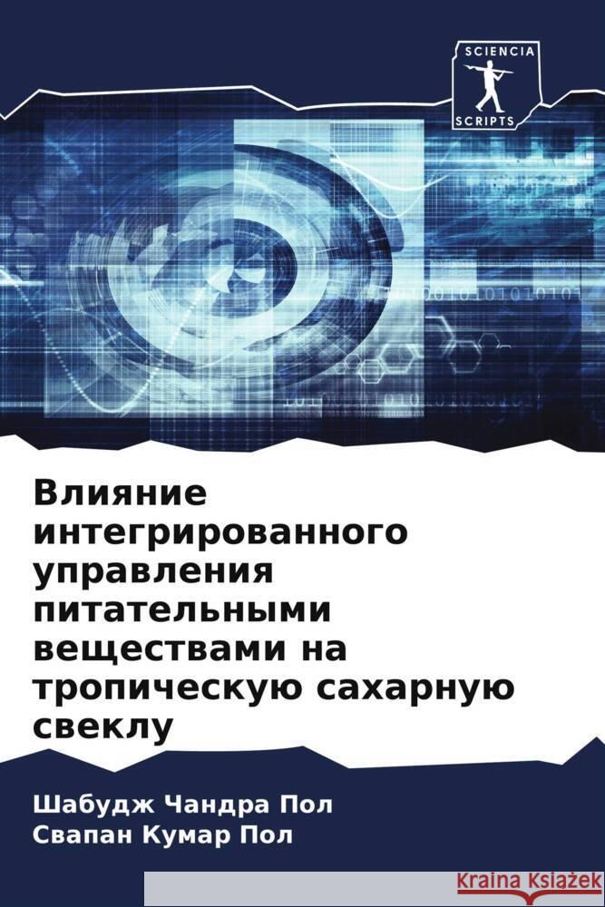 Vliqnie integrirowannogo uprawleniq pitatel'nymi weschestwami na tropicheskuü saharnuü sweklu Pol, Shabudzh Chandra, Pol, Swapan Kumar 9786205007310 Sciencia Scripts