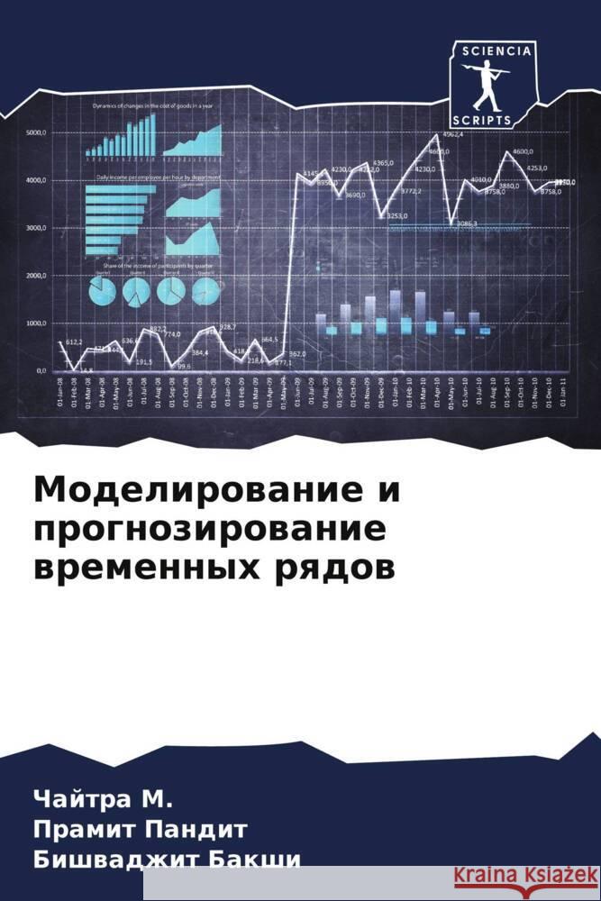 Modelirowanie i prognozirowanie wremennyh rqdow M., Chajtra, Pandit, Pramit, Bakshi, Bishwadzhit 9786205013113 Sciencia Scripts