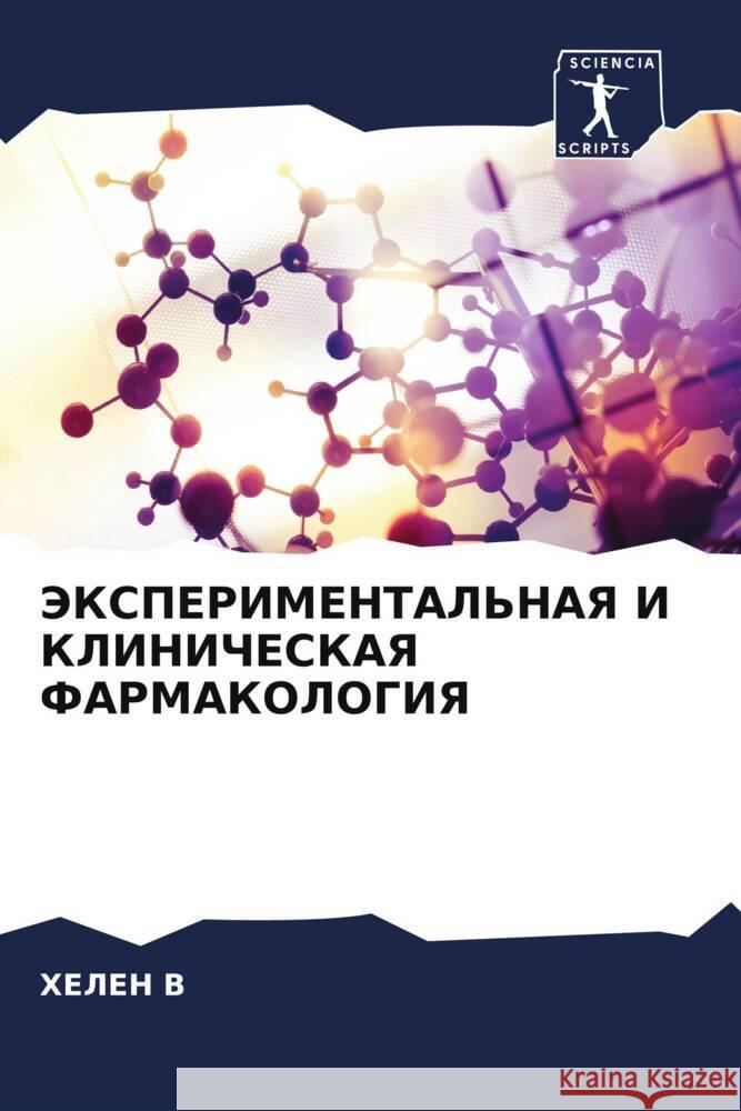 JeKSPERIMENTAL'NAYa I KLINIChESKAYa FARMAKOLOGIYa V, HELEN 9786205018149 Sciencia Scripts