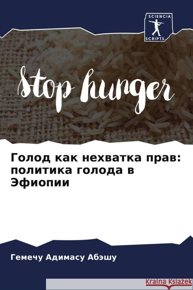 Golod kak nehwatka praw: politika goloda w Jefiopii Abäshu, Gemechu Adimasu 9786205023020 Sciencia Scripts