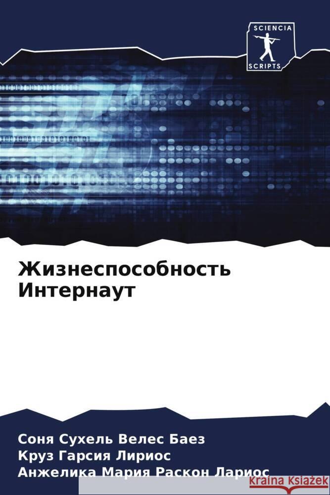 Zhiznesposobnost' Internaut Veles Baez, Sonq Suhel', Garsiq Lirios, Kruz, Raskon Larios, Anzhelika Mariq 9786205023464 Sciencia Scripts