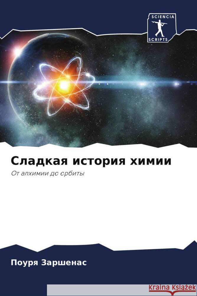 Sladkaq istoriq himii Zarshenas, Pourq 9786205024461 Sciencia Scripts