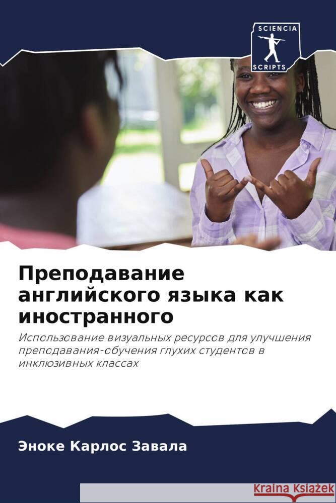 Prepodawanie anglijskogo qzyka kak inostrannogo Zawala, Jenoke Karlos 9786205025710 Sciencia Scripts