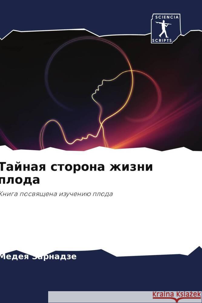 Tajnaq storona zhizni ploda Zarnadze, Medeq 9786205029633 Sciencia Scripts