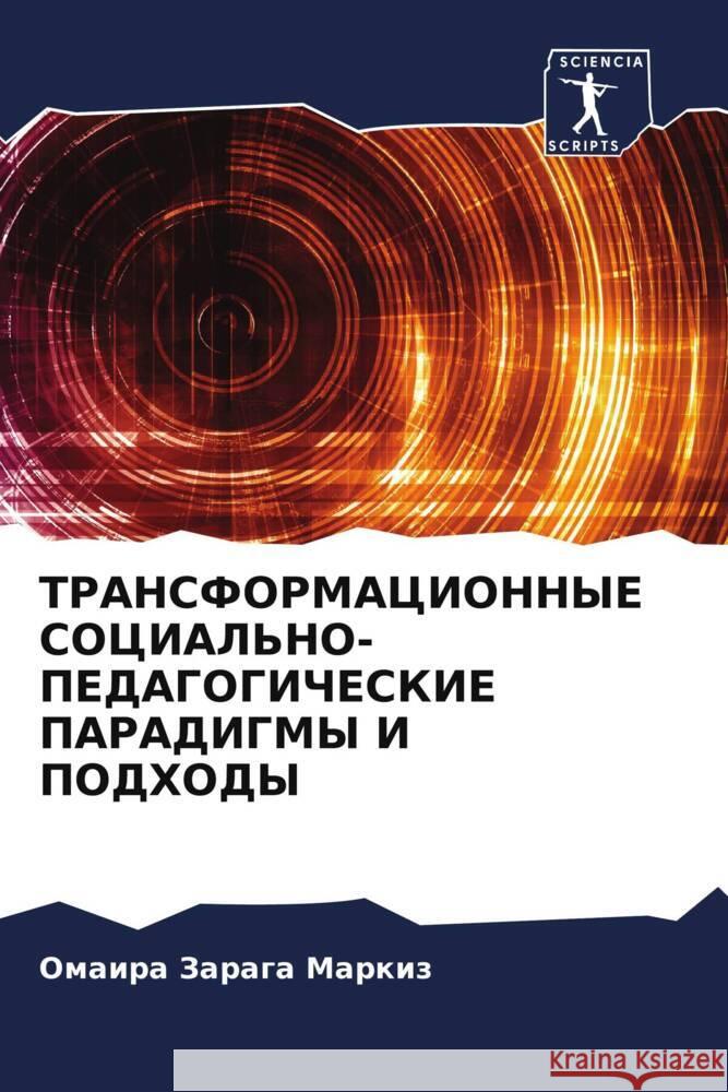 TRANSFORMACIONNYE SOCIAL'NO-PEDAGOGIChESKIE PARADIGMY I PODHODY Zaraga Markiz, Omaira 9786205030820 Sciencia Scripts