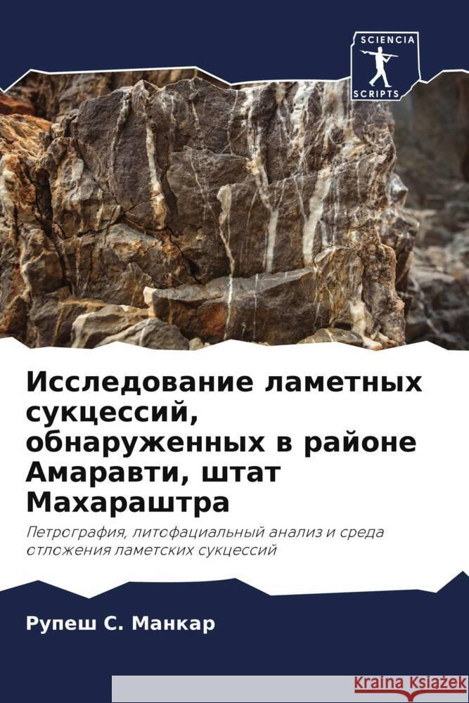Issledowanie lametnyh sukcessij, obnaruzhennyh w rajone Amarawti, shtat Maharashtra Mankar, Rupesh S. 9786205031896