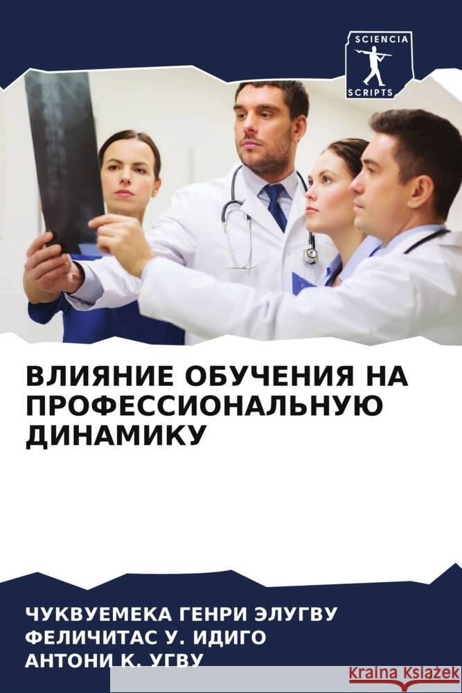 VLIYaNIE OBUChENIYa NA PROFESSIONAL'NUJu DINAMIKU Jelugwu, Chukwuemeka Genri, IDIGO, FELIChITAS U., UGVU, ANTONI K. 9786205033005 Sciencia Scripts