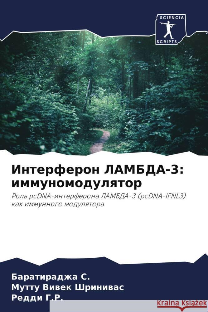 Interferon LAMBDA-3: immunomodulqtor S., Baratiradzha, Shriniwas, Muttu Viwek, G.R., Reddi 9786205034453 Sciencia Scripts