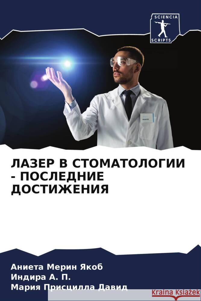 LAZER V STOMATOLOGII - POSLEDNIE DOSTIZhENIYa Yakob, Anieta Merin, A. P., Indira, Dawid, Mariq Priscilla 9786205035580 Sciencia Scripts