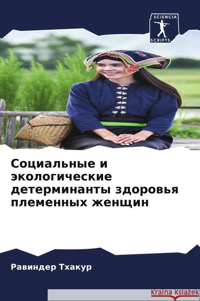 Social'nye i äkologicheskie determinanty zdorow'q plemennyh zhenschin Thakur, Rawinder 9786205036662