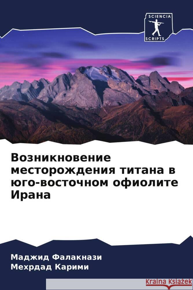 Vozniknowenie mestorozhdeniq titana w ügo-wostochnom ofiolite Irana Falaknazi, Madzhid, Karimi, Mehrdad 9786205038673 Sciencia Scripts