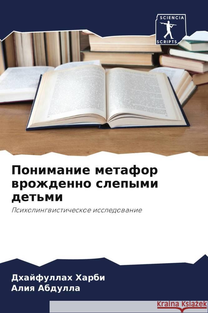 Ponimanie metafor wrozhdenno slepymi det'mi Harbi, Dhajfullah, Abdulla, Aliq 9786205038871 Sciencia Scripts