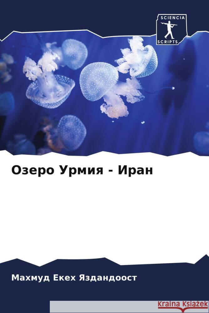 Ozero Urmiq - Iran Ekeh Yazdandoost, Mahmud 9786205041208