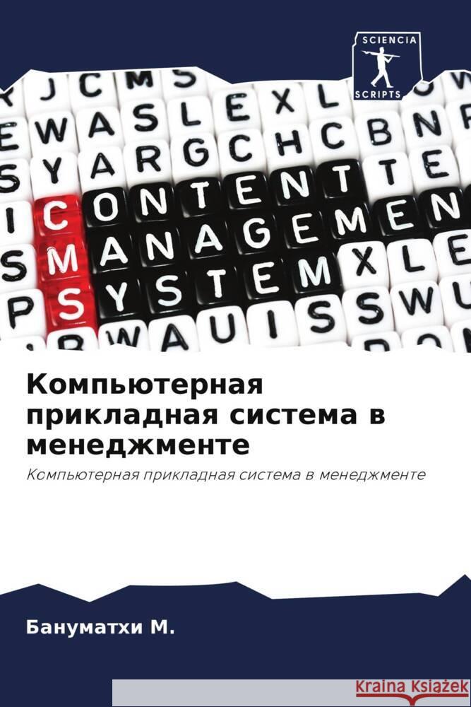 Komp'üternaq prikladnaq sistema w menedzhmente M., Banumathi 9786205044155