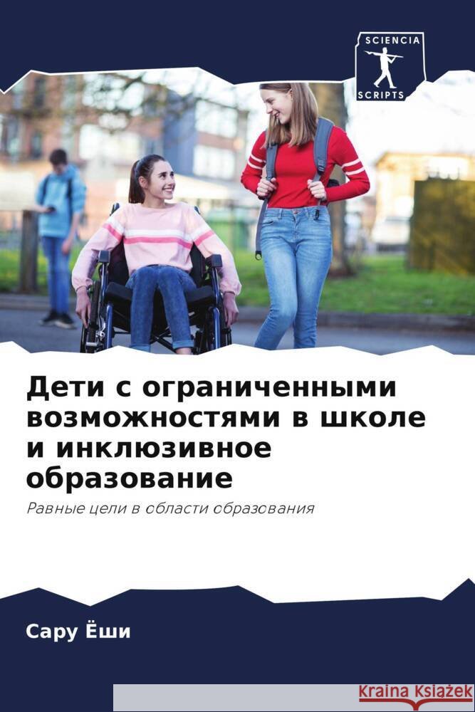 Deti s ogranichennymi wozmozhnostqmi w shkole i inklüziwnoe obrazowanie Joshi, Saru 9786205046135 Sciencia Scripts