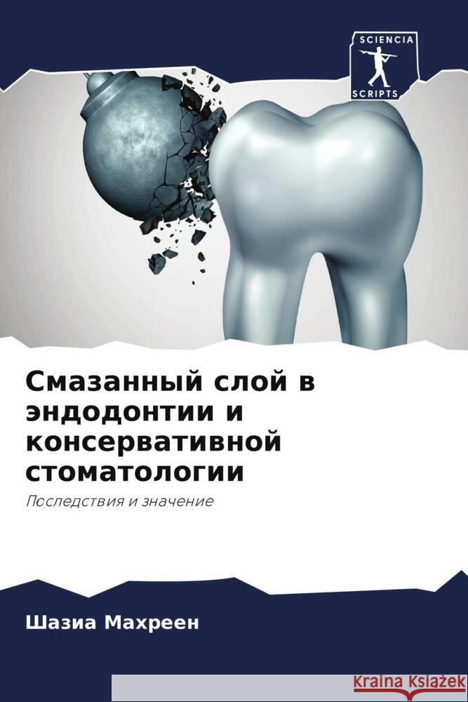 Smazannyj sloj w ändodontii i konserwatiwnoj stomatologii MAHREEN, SHAZIA 9786205046357