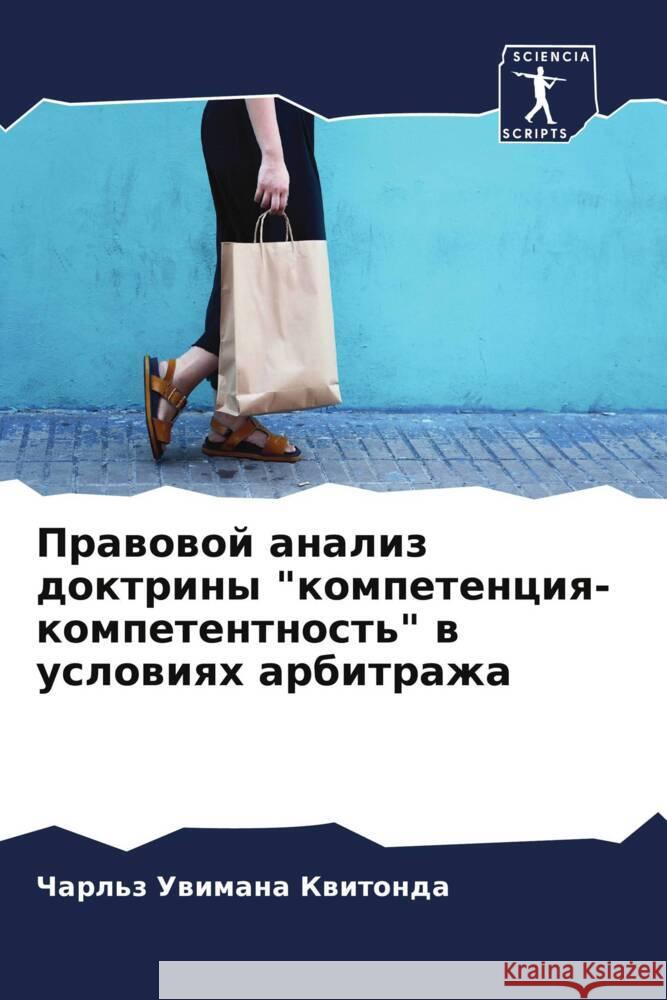 Prawowoj analiz doktriny 