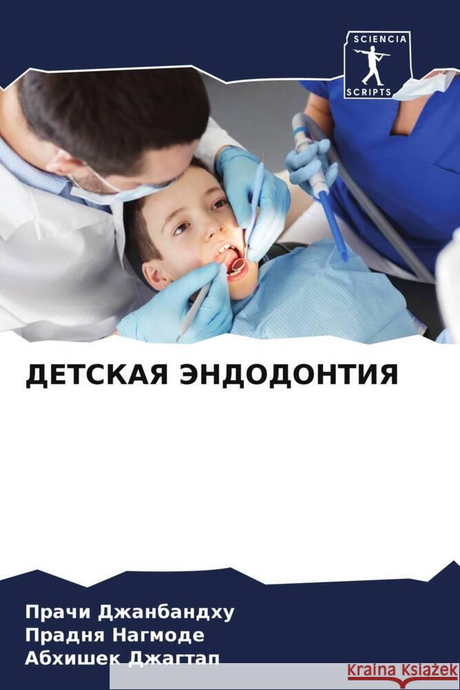 DETSKAYa JeNDODONTIYa Dzhanbandhu, Prachi, Nagmode, Pradnq, Dzhagtap, Abhishek 9786205047835 Sciencia Scripts