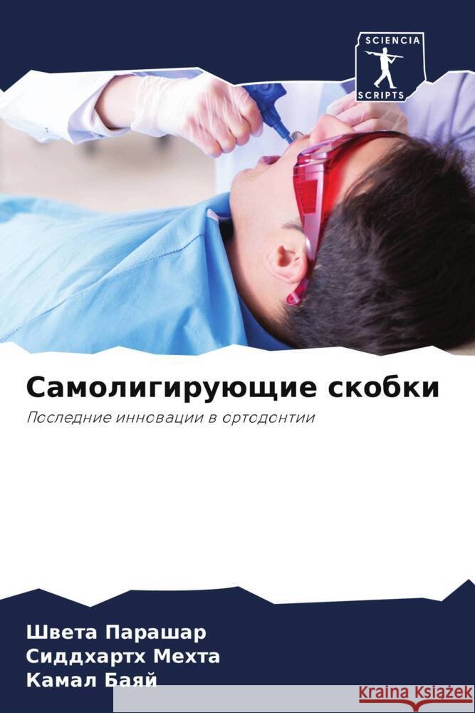 Samoligiruüschie skobki Parashar, Shweta, Mehta, Siddharth, Baqj, Kamal 9786205048429