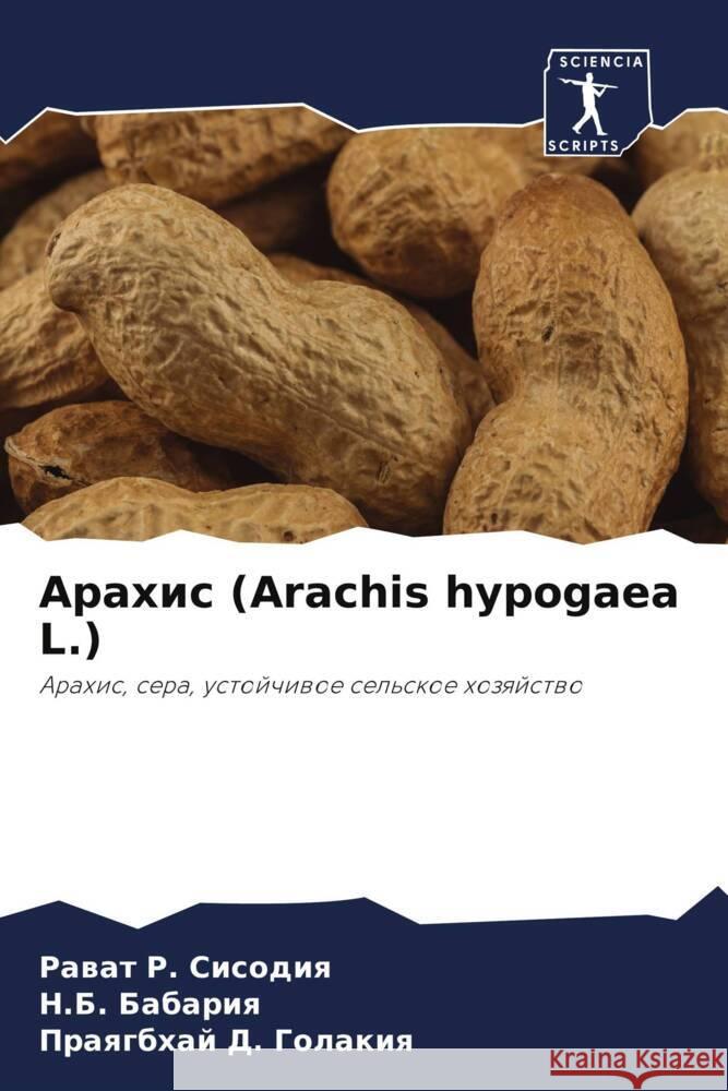 Arahis (Arachis hypogaea L.) Sisodiq, Rawat R., Babariq, N.B., Golakiq, Praqgbhaj D. 9786205050972 Sciencia Scripts