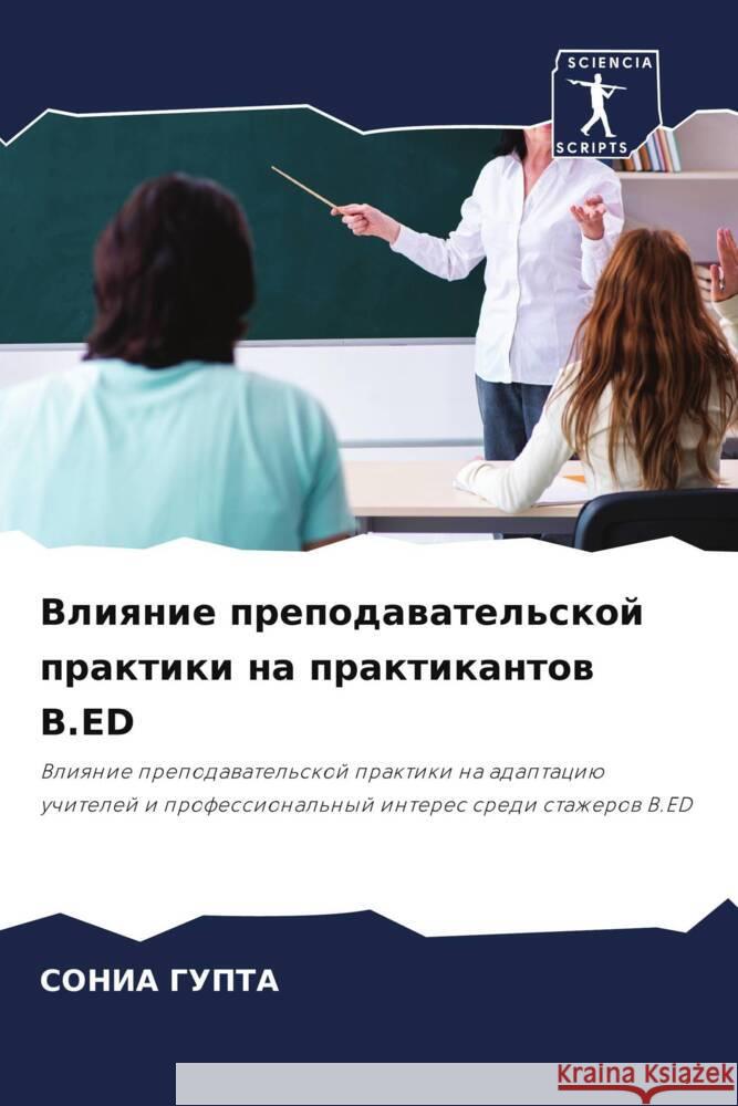 Vliqnie prepodawatel'skoj praktiki na praktikantow B.ED Gupta, Sonia 9786205052631