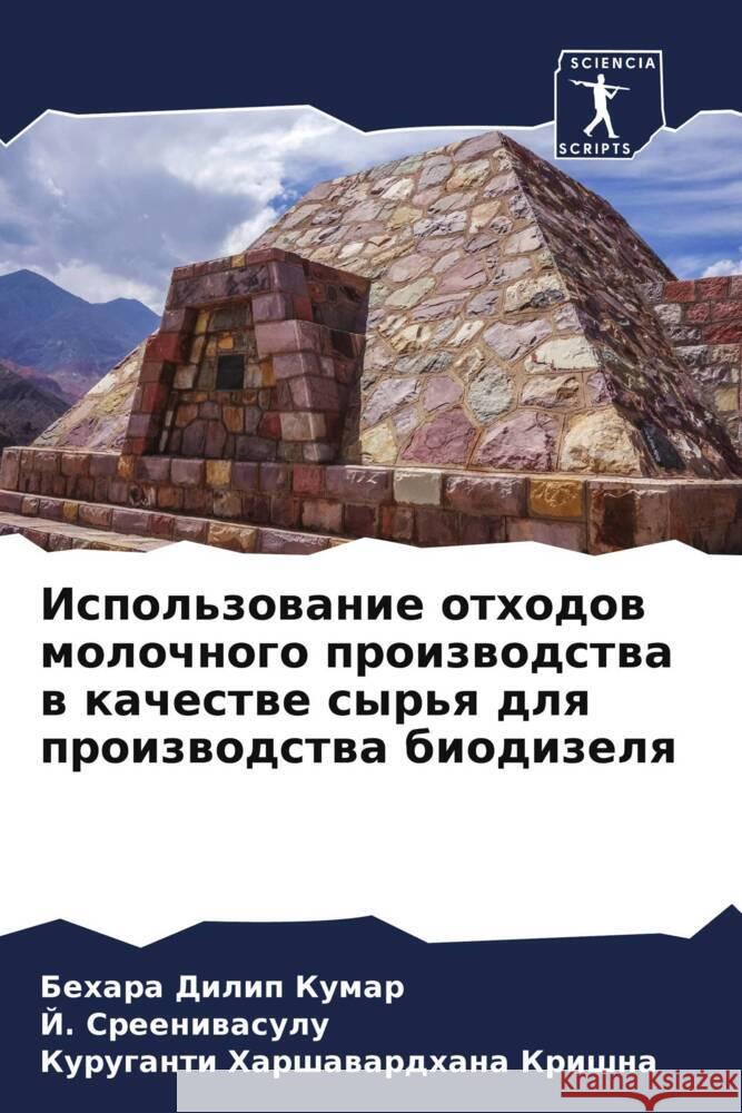 Ispol'zowanie othodow molochnogo proizwodstwa w kachestwe syr'q dlq proizwodstwa biodizelq Dilip Kumar, Behara, Sreeniwasulu, J., Harshawardhana Krishna, Kuruganti 9786205059067