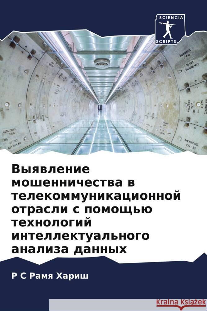 Vyqwlenie moshennichestwa w telekommunikacionnoj otrasli s pomosch'ü tehnologij intellektual'nogo analiza dannyh Harish, R S Ramq 9786205059777