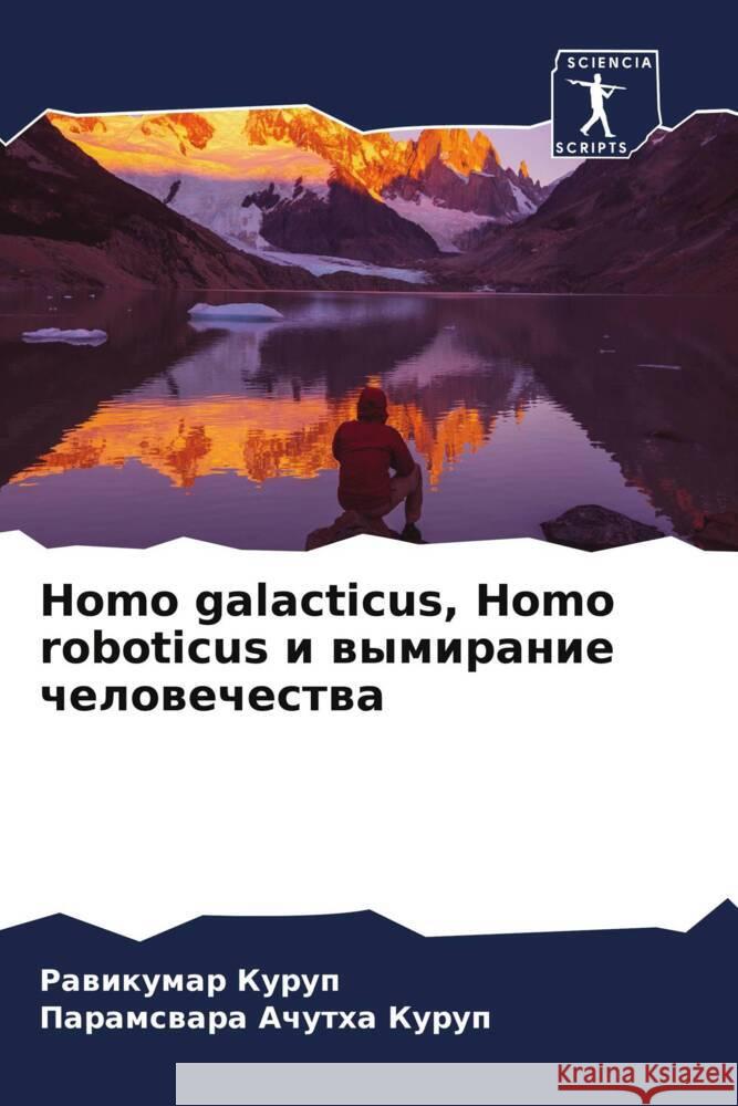 Homo galacticus, Homo roboticus i wymiranie chelowechestwa Kurup, Rawikumar, Achutha Kurup, Paramswara 9786205062135 Sciencia Scripts