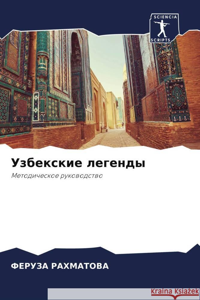 Uzbexkie legendy Rahmatova, Feruza 9786205066317 Sciencia Scripts