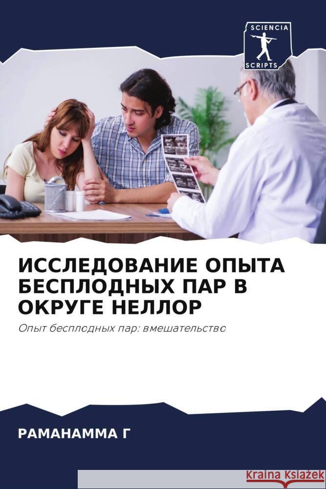 ISSLEDOVANIE OPYTA BESPLODNYH PAR V OKRUGE NELLOR G, RAMANAMMA 9786205067291 Sciencia Scripts