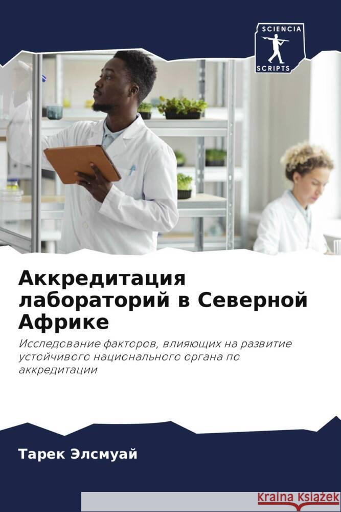 Akkreditaciq laboratorij w Sewernoj Afrike Jelsmuaj, Tarek 9786205071656