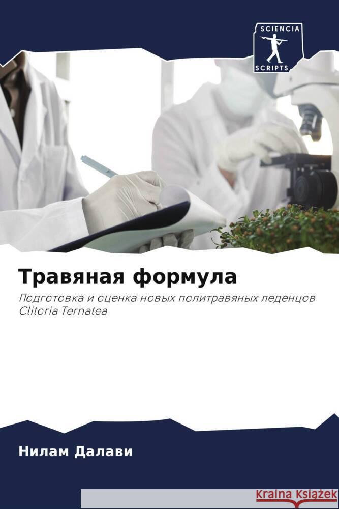 Trawqnaq formula Dalawi, Nilam 9786205073988 Sciencia Scripts