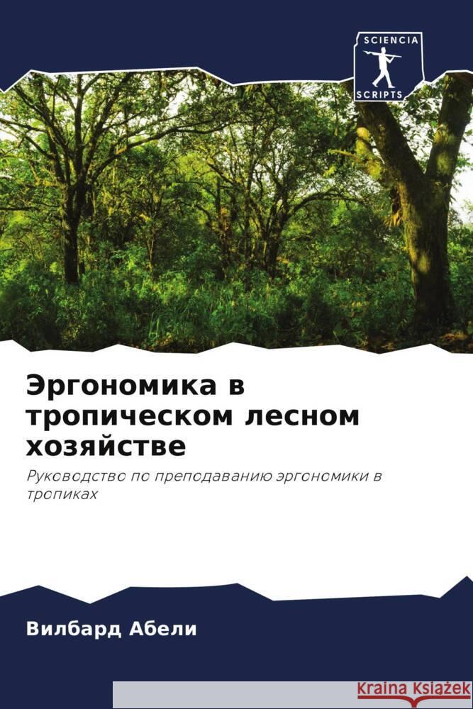 Jergonomika w tropicheskom lesnom hozqjstwe Abeli, Vilbard 9786205075296 Sciencia Scripts