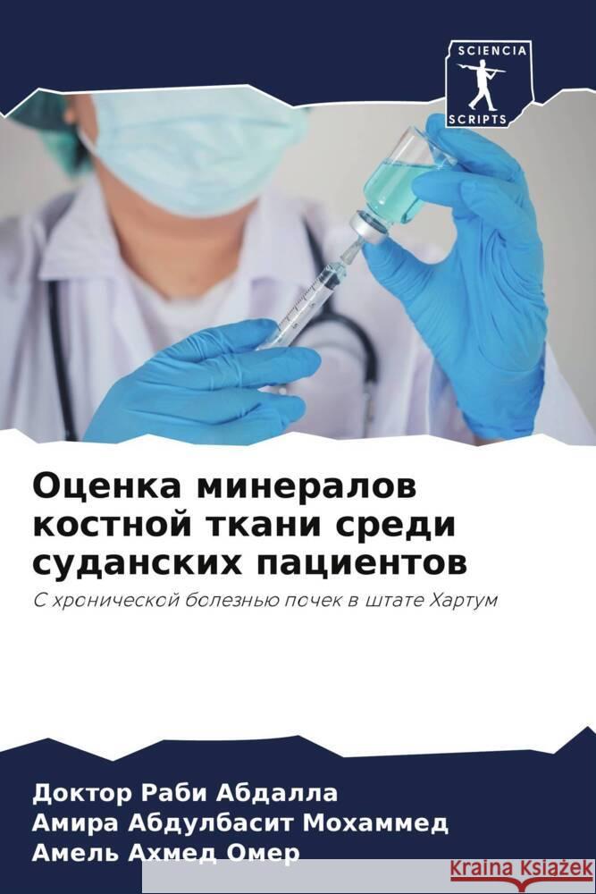 Ocenka mineralow kostnoj tkani sredi sudanskih pacientow Abdalla, Doktor Rabi, Abdulbasit Mohammed, Amira, Ahmed Omer, Amel' 9786205077153