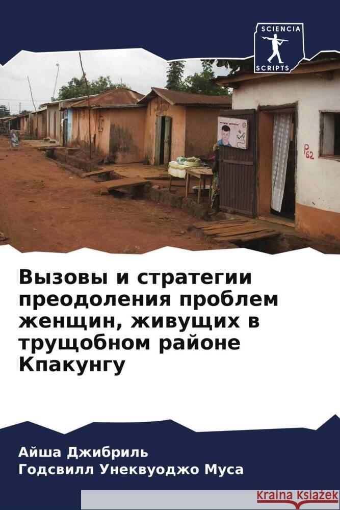 Vyzowy i strategii preodoleniq problem zhenschin, zhiwuschih w truschobnom rajone Kpakungu Dzhibril', Ajsha, Unekwuodzho Musa, Godswill 9786205081730 Sciencia Scripts