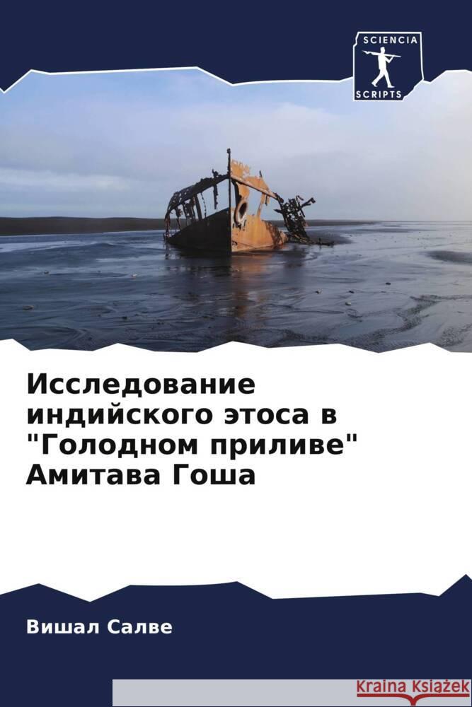 Issledowanie indijskogo ätosa w 