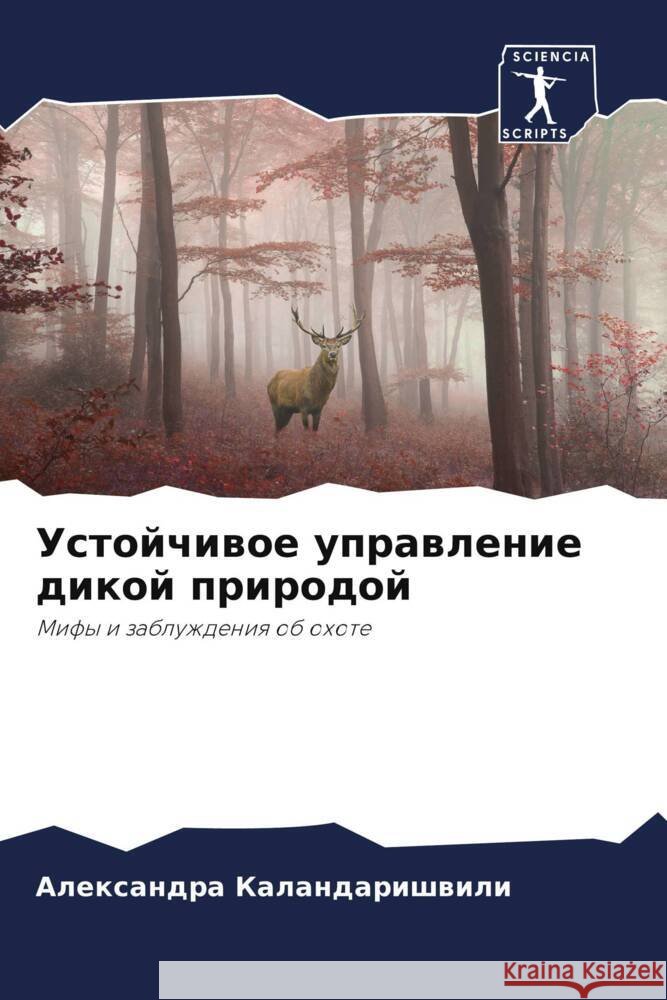 Ustojchiwoe uprawlenie dikoj prirodoj Kalandarishwili, Alexandra 9786205086698 Sciencia Scripts