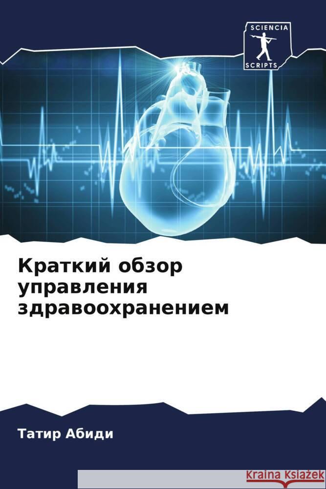 Kratkij obzor uprawleniq zdrawoohraneniem Abidi, Tatir 9786205091869 Sciencia Scripts