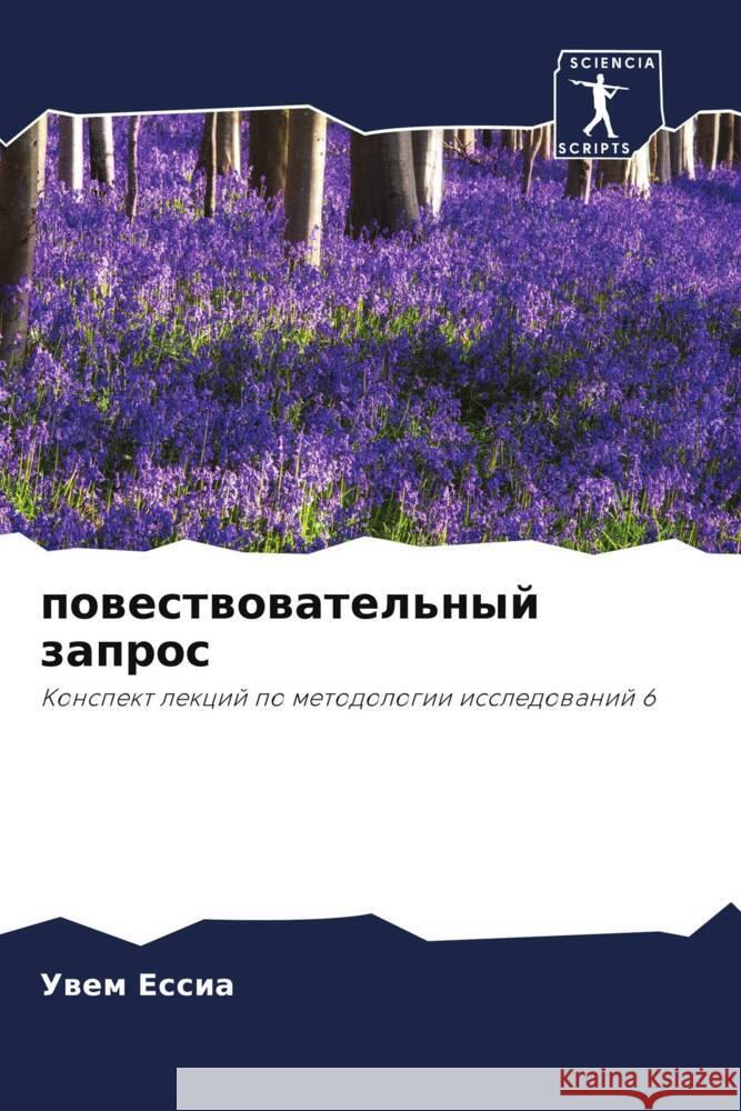 powestwowatel'nyj zapros Essia, Uwem 9786205095935 Sciencia Scripts