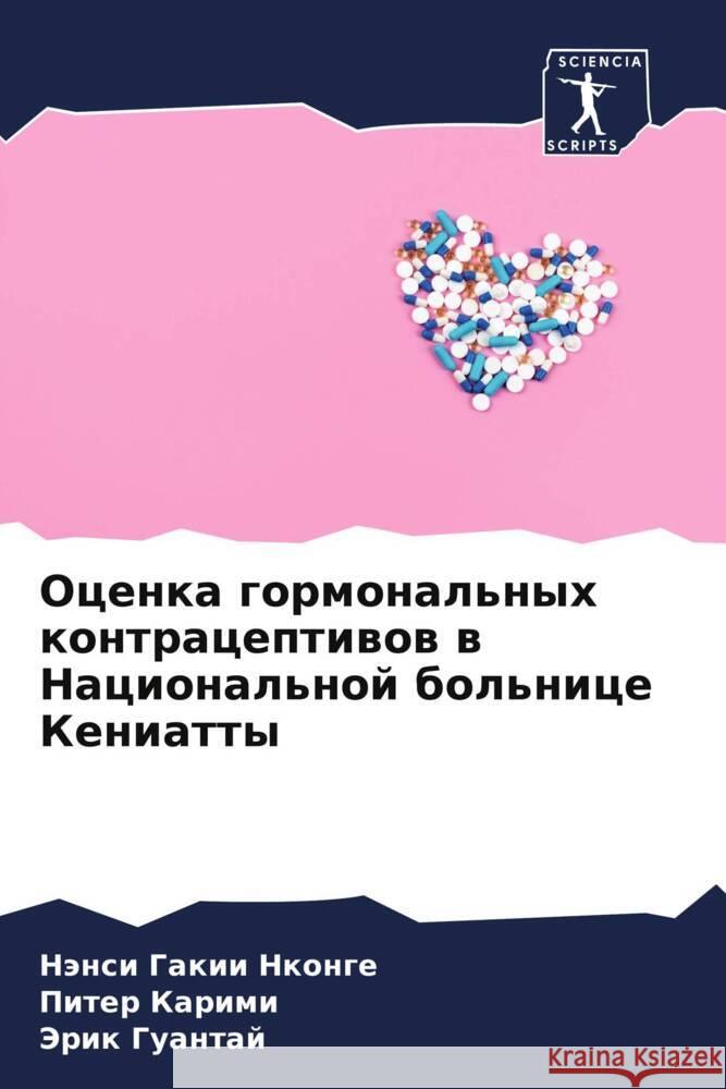Ocenka gormonal'nyh kontraceptiwow w Nacional'noj bol'nice Keniatty Nkonge, Nänsi Gakii, Karimi, Piter, Guantaj, Jerik 9786205099841