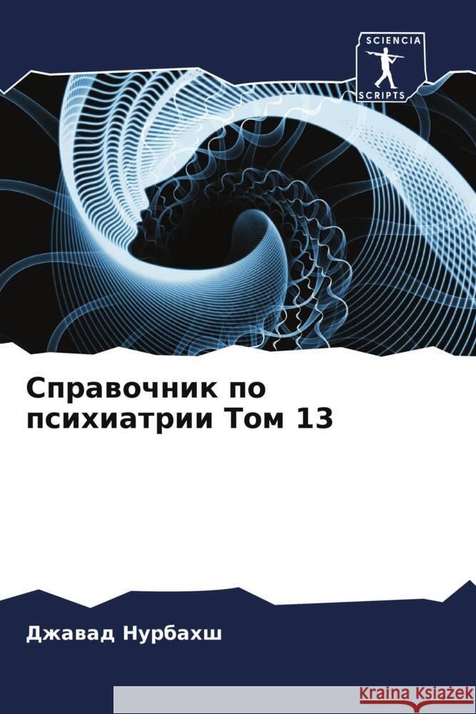 Sprawochnik po psihiatrii Tom 13 Nurbahsh, Dzhawad, Lehmann, Hejnz Edgar, Zhanhangiri, Hamideh 9786205104163 Sciencia Scripts